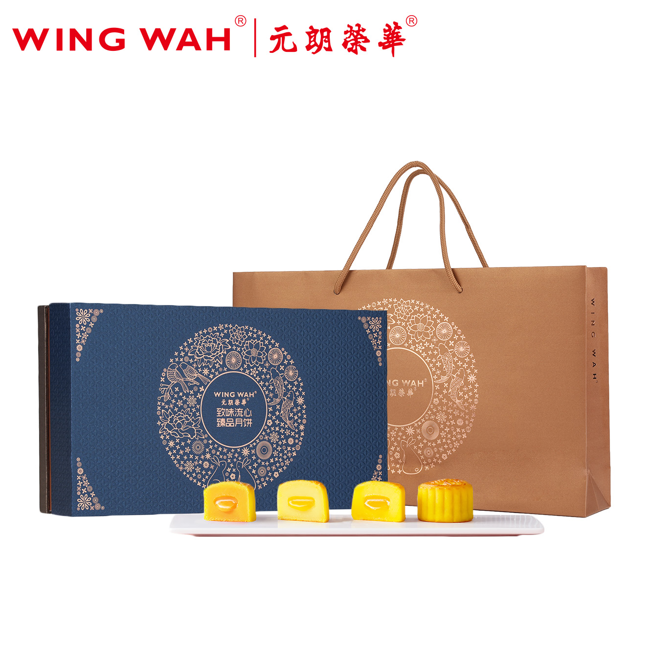 致味流心臻品月饼